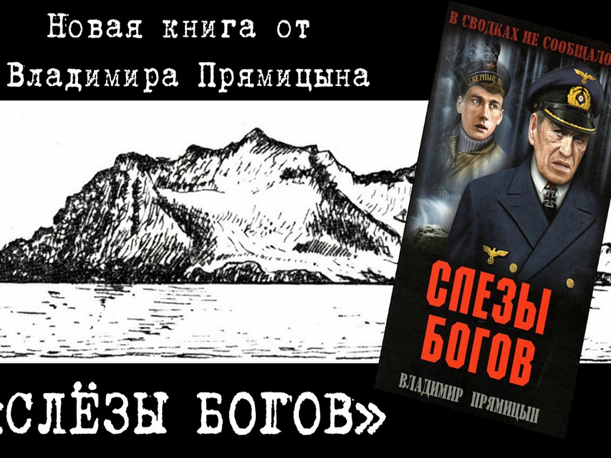 Слезы богов» - роман, от которого невозможно оторваться! - KP.RU