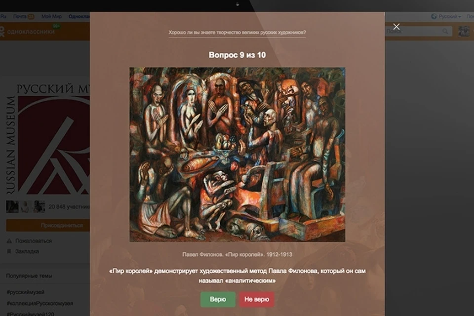 В Одноклассниках также запустилось приложение, где пользователи могут пройти тест на знание творчества художников, участвующих в проекте.