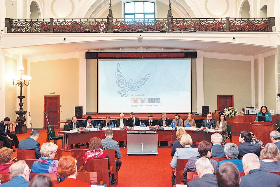 В Москве прошел форум-диалог «Языковая политика: общероссийская экспертиза»