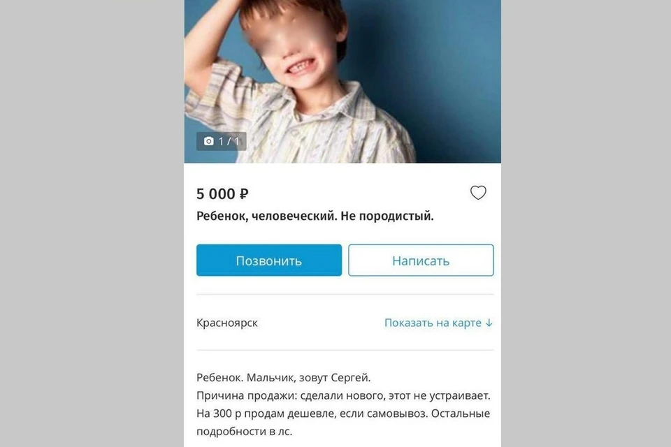 «Продается ребенок. Мальчик, зовут Сергей»: 15-летняя школьница выложила в интернет шокирующее объявление. Фото: соцсети