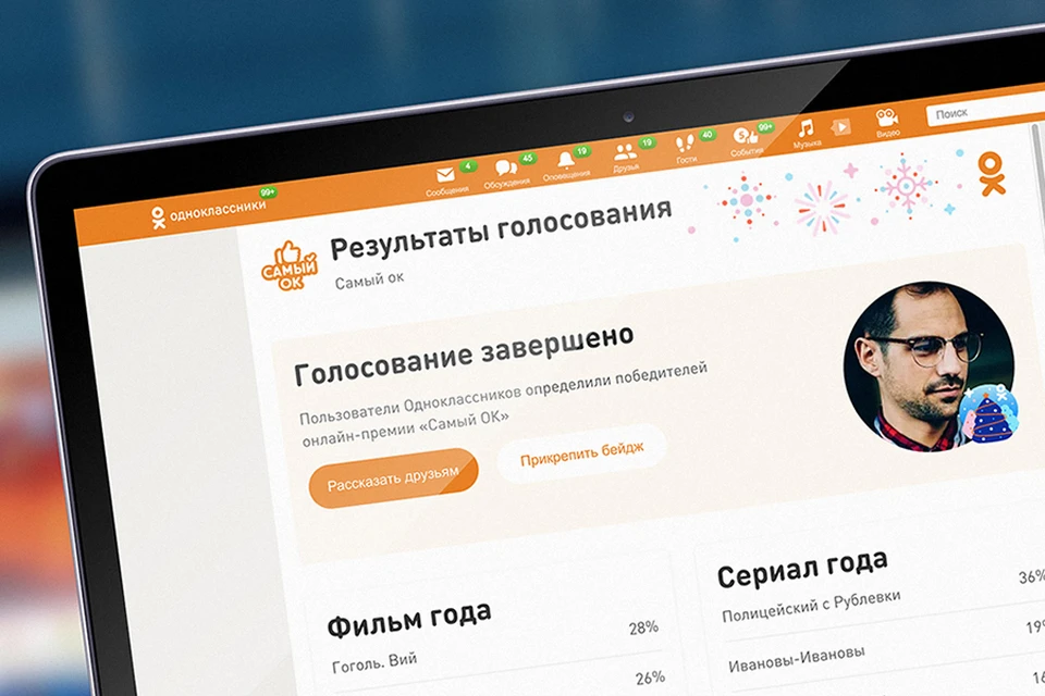 В голосовании приняли участие 1,8 млн пользователей ОК со всей России и из зарубежных стран