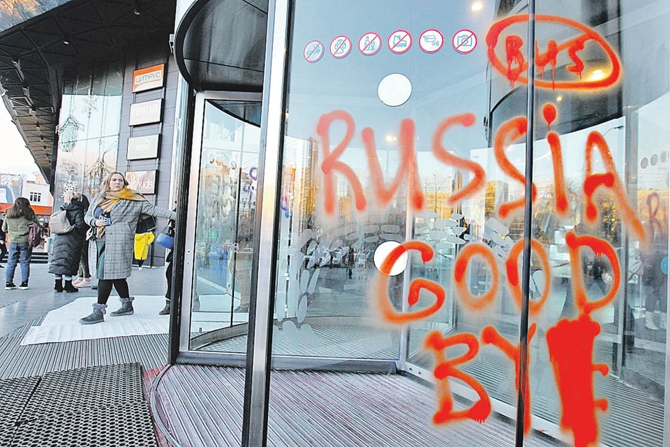 Показательно не любить Россию в Киеве сейчас модно. И в русле госпропаганды. Потому такие вот граффити «Россия, до свидания» смывать никто не торопится.