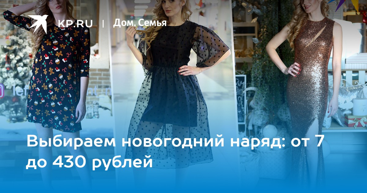 Выбираем новогодний наряд в ЦУМ - от пижам до платьев Выбираем новогодний наряд в ЦУМ: от пижам до платьев