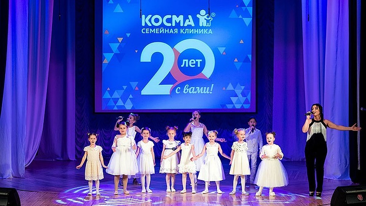 20 лет клинике «Косма»: «Мы занимаемся не болезнями, а здоровьем!» - KP.RU