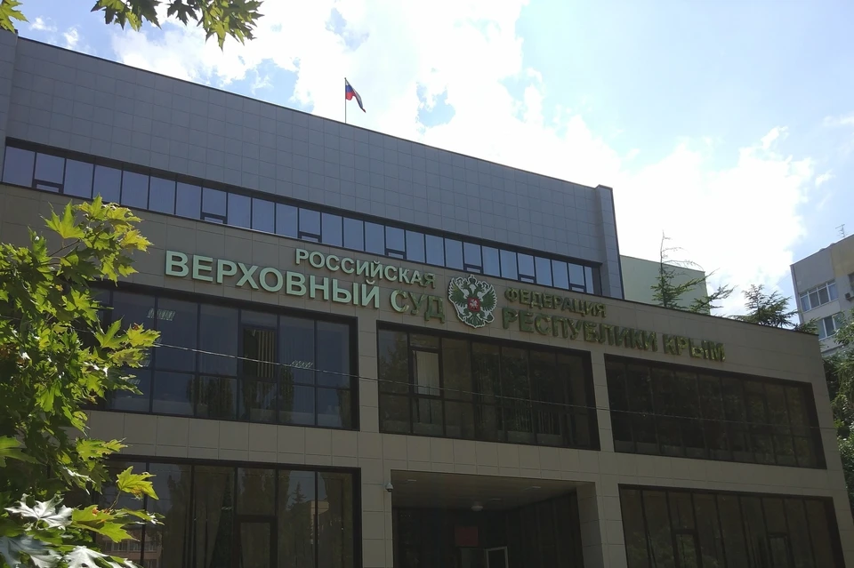 Апелляции рассматривал Верховный суд Республики Крым