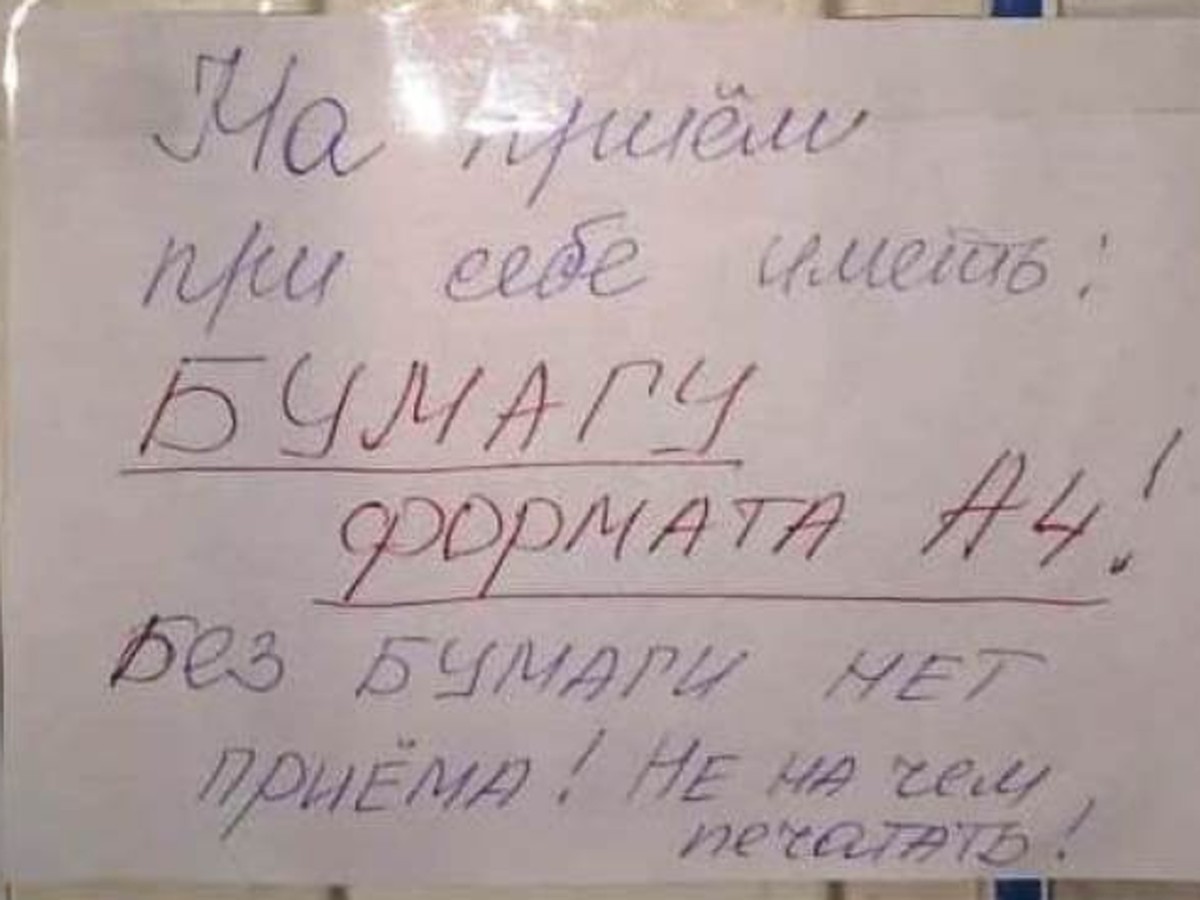 Нет бумаги - нет приема. На Камчатке ленивая медсестра потребовала у  пациентов носить с собой в больницу листы А4 - KP.RU