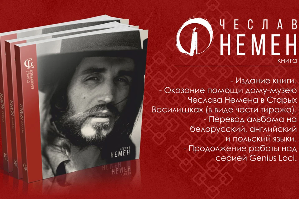 Книга о Немене готовится к 80-летию с его дня рождения. Фото: ulej.by