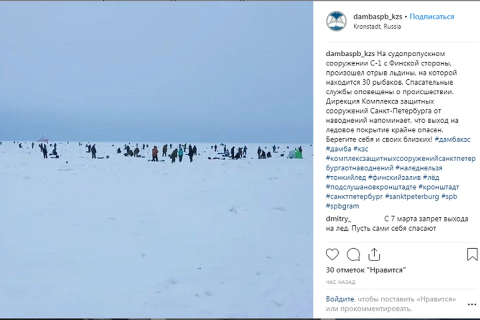 На оторвавшейся льдине в Финский залив унесло 30 рыбаков. Фото: Пресс-служба Комплекса защитных сооружений/ www.instagram.com/dambaspb_kzs/