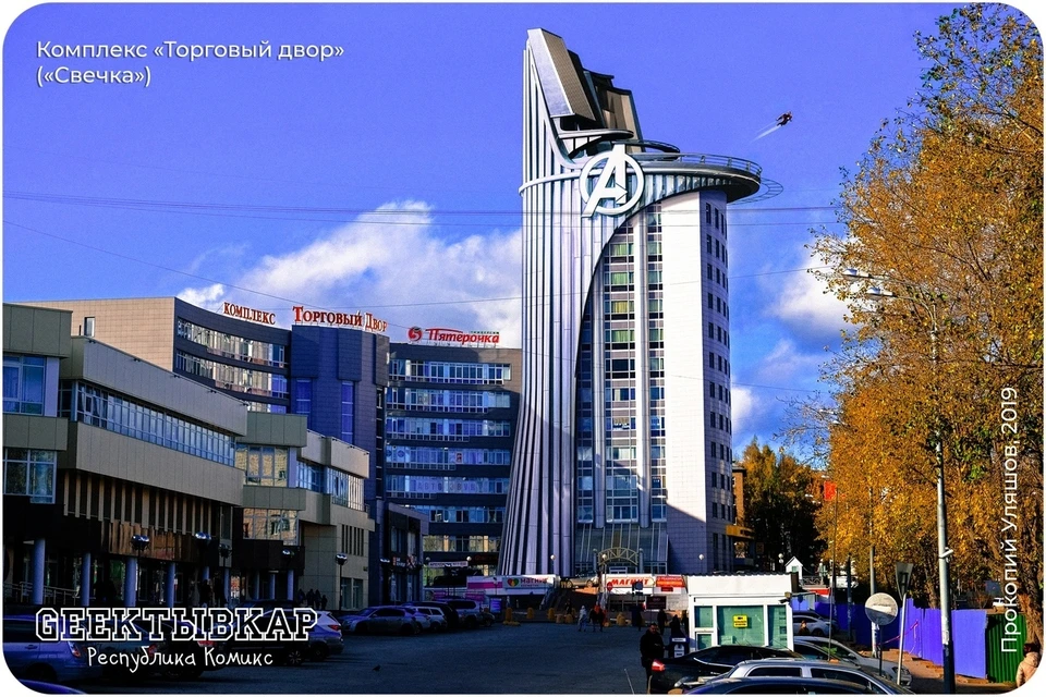Сыктывкарская "свечка" стала башней Тони Старка. Автор коллажей: Прокопий Уляшов