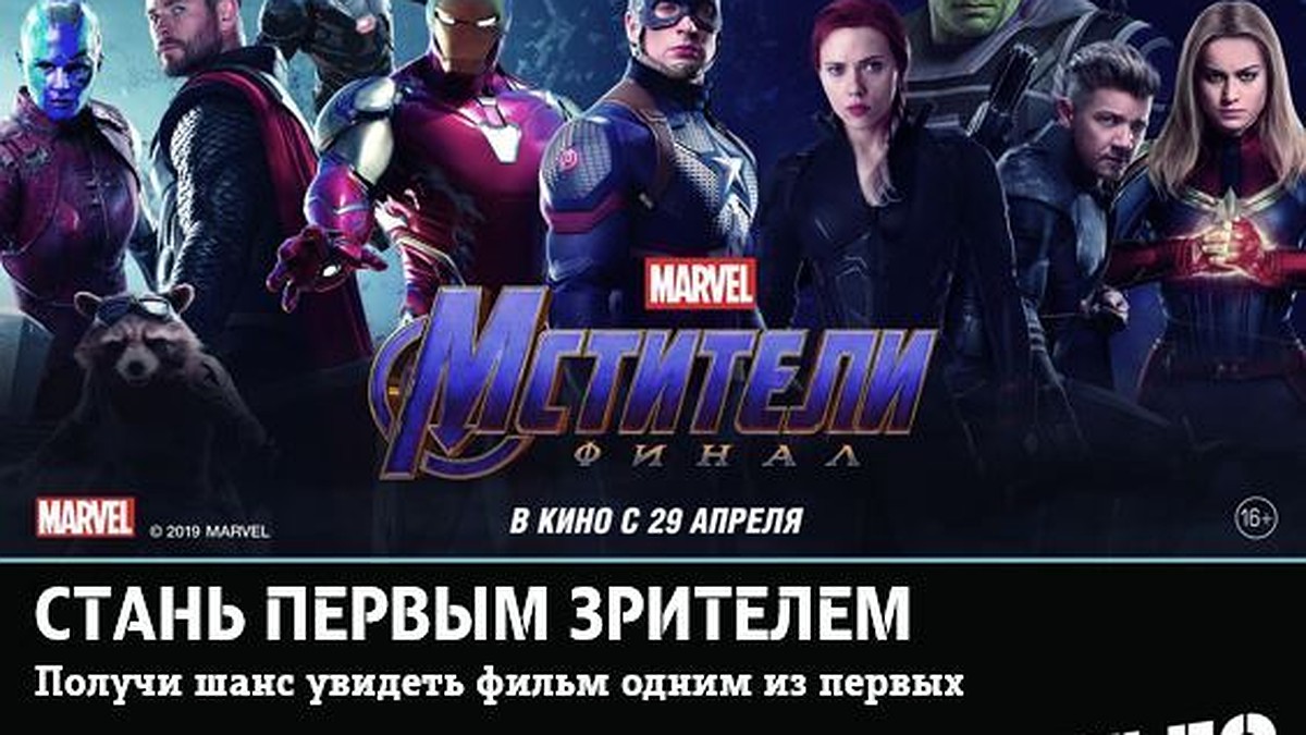 Tele2 устраивает закрытый показ нового блокбастера MARVEL - KP.RU