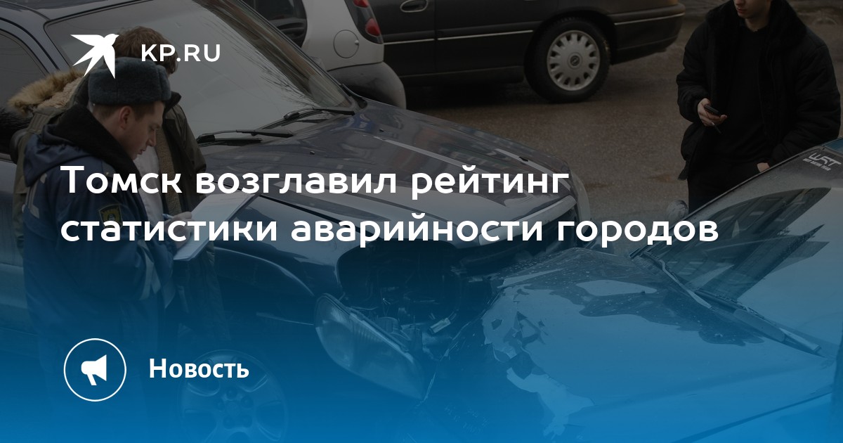 Рейтинг аварийности автомобилей