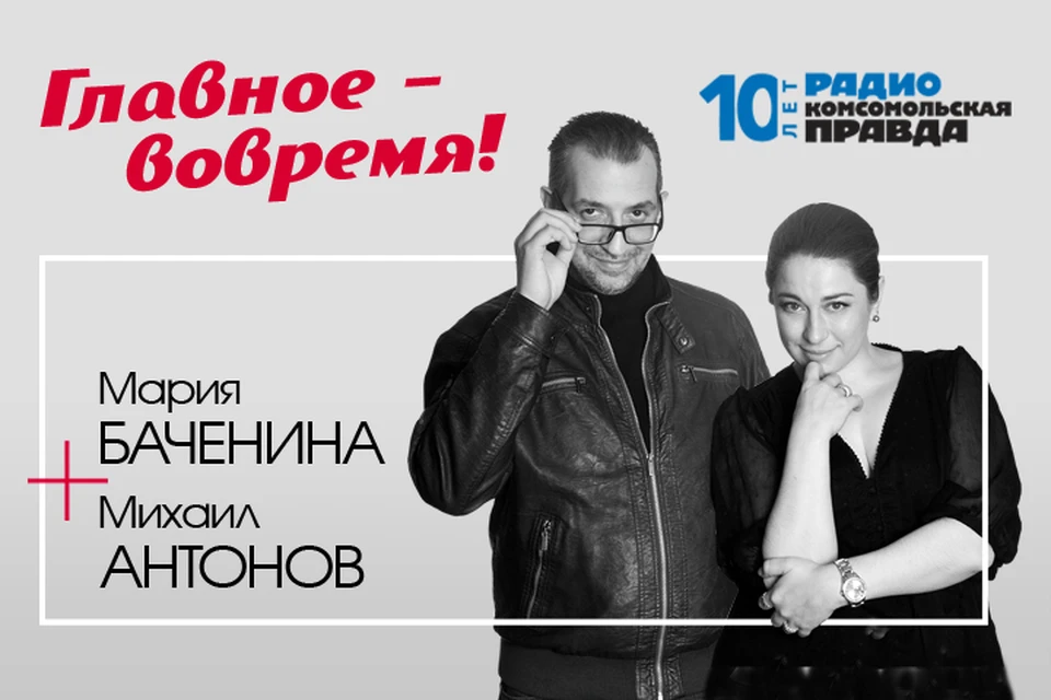 Михаил Антонов и Мария Баченина - с главными утренними новостями