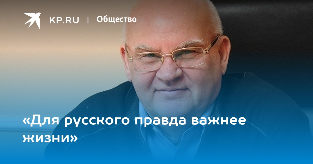 Русским важнее правда