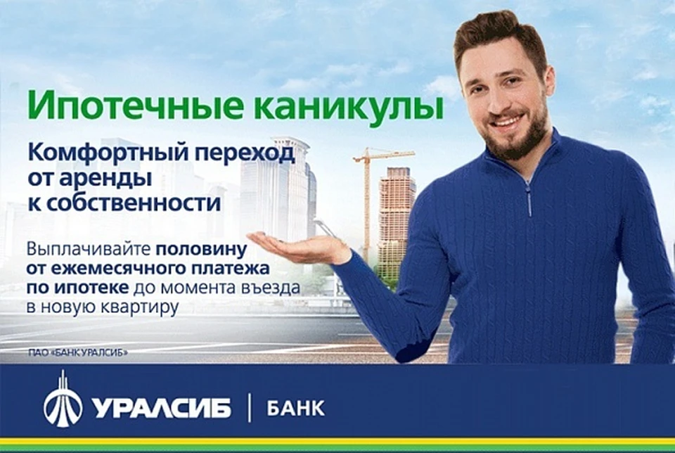 Фото: "Уралсиб"