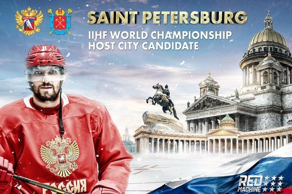 Чемпионат мира по хоккею 2023 года в Санкт-Петербурге Фото: Федерация хоккея России