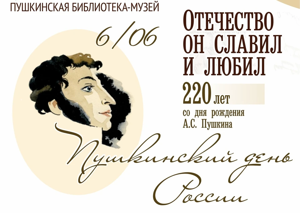 Картинка пушкинский день россии и день русского языка