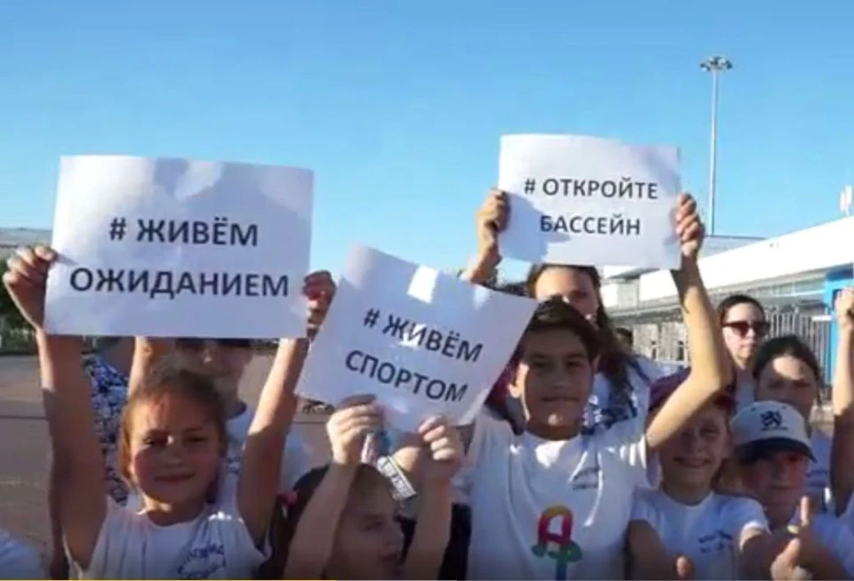Юные спортсмены и их родители просят открыть Центральный бассейн, который теперь принадлежит Минспорта.