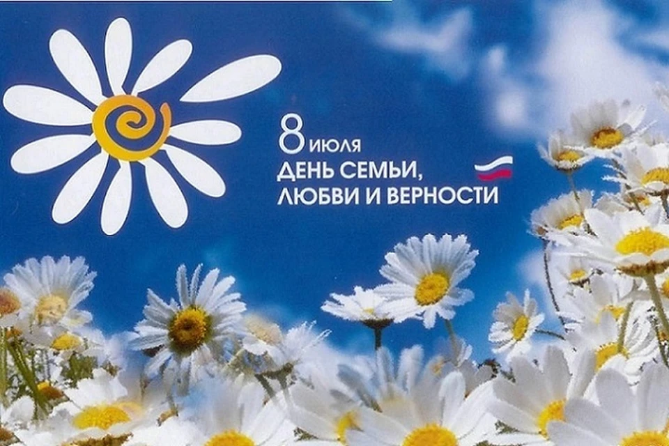 💞 С Днём семьи, любви и верности!🌼 | Поздравления, пожелания, открытки | ВКонтакте