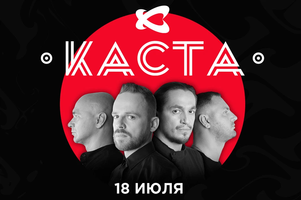 Каста выступит на крыше в Петербурге.