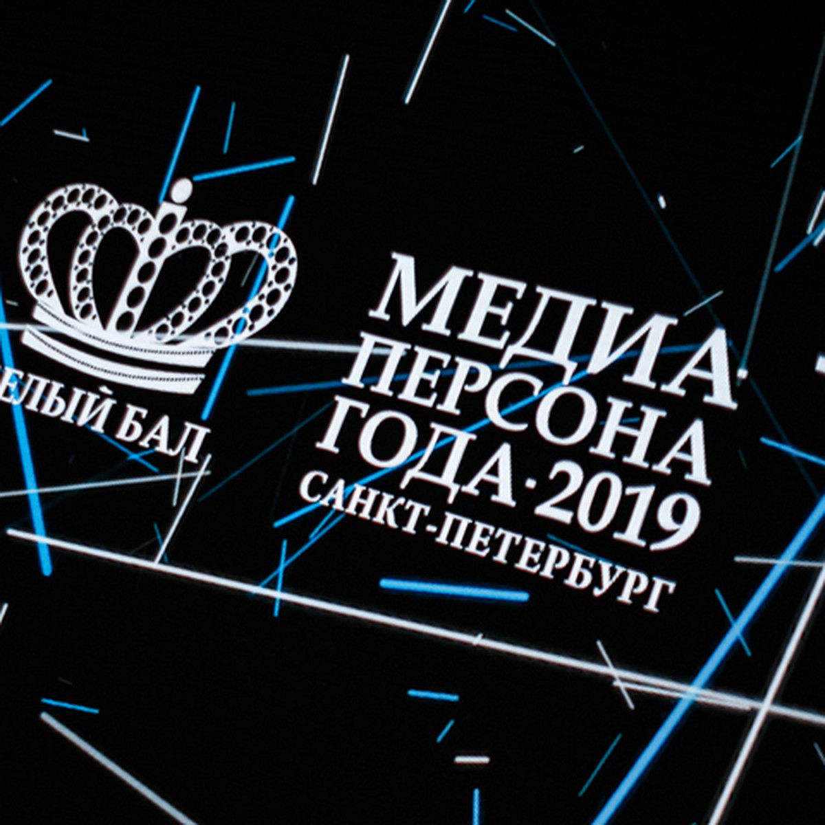 Кто стал победителем премии «Медиаперсона года – 2019» - KP.RU