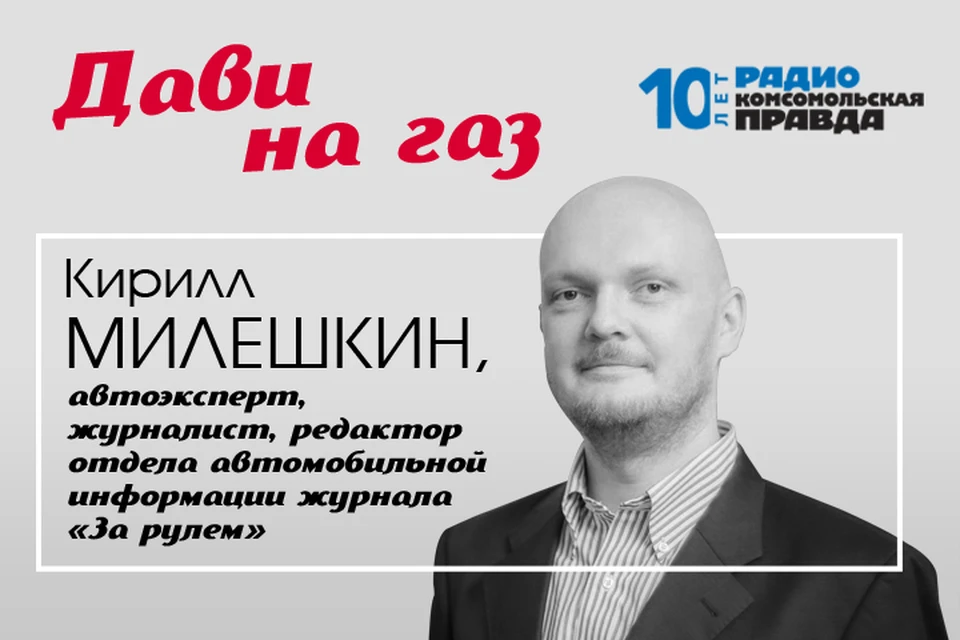 Автоэксперт Кирилл Милешкин - с главными автомобильными новостями.
