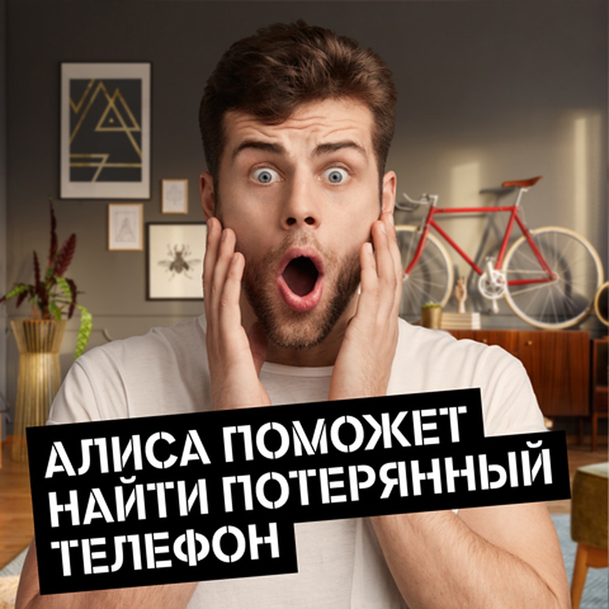 Tele2 и Алиса найдут потерянный телефон - KP.RU