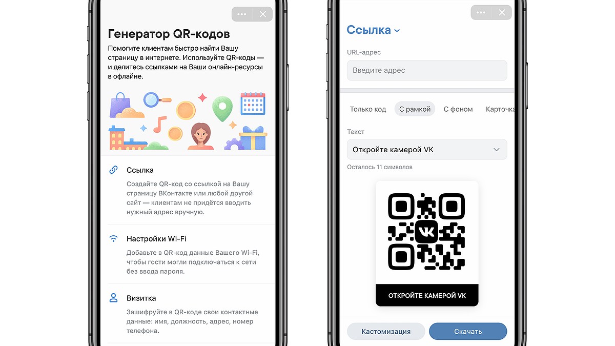 ВКонтакте запустила конструктор QR-кодов - KP.RU