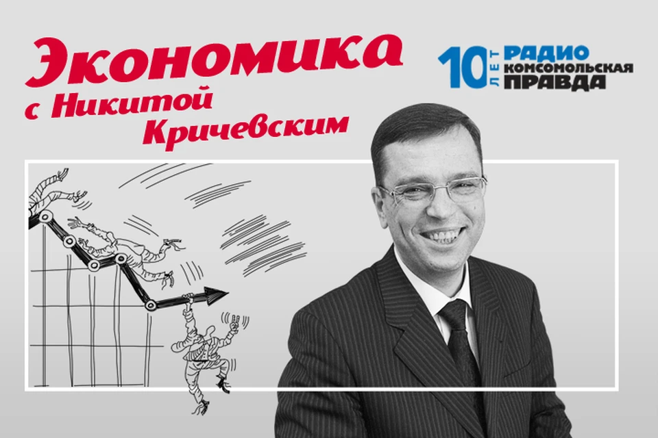 Экономист Никита Кричевский - с главными темами дня
