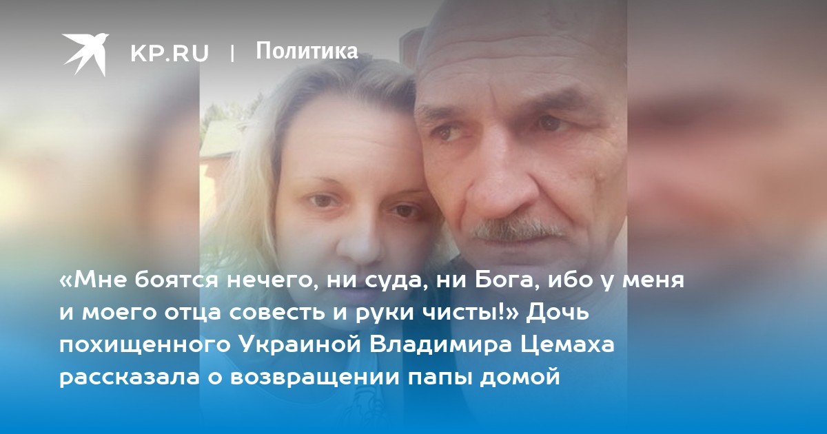 Отец совесть. Похитили дочь мэра на Украине.
