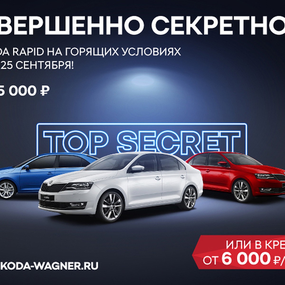 SKODA RAPID представляет беспрецедентное предложение для автолюбителей -  KP.RU