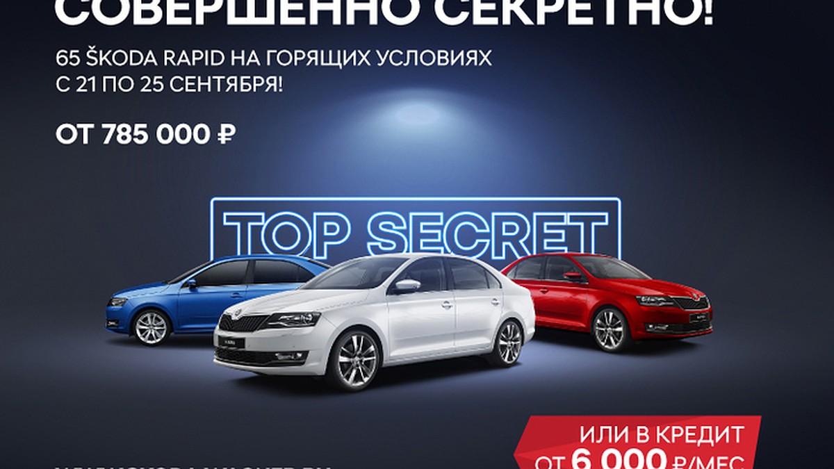 SKODA RAPID представляет беспрецедентное предложение для автолюбителей -  KP.RU