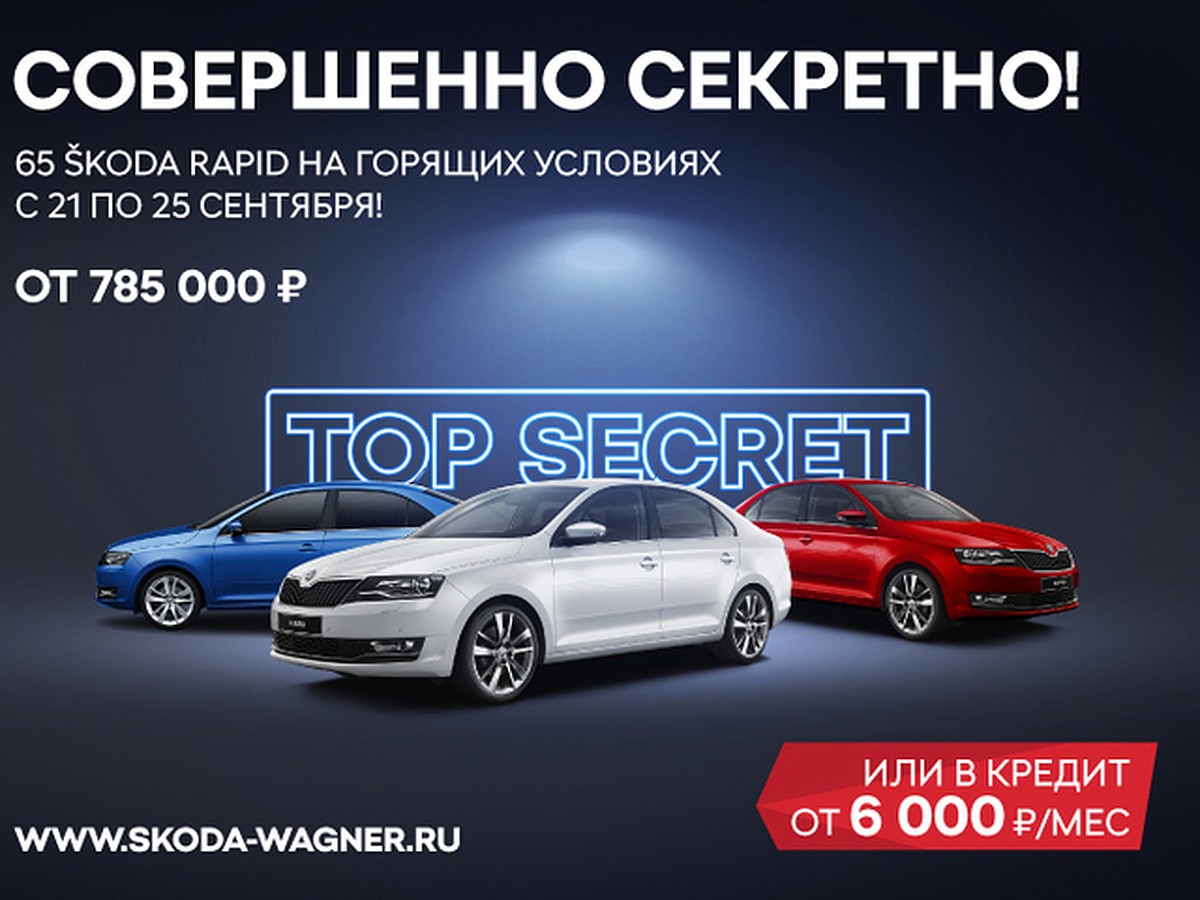 SKODA RAPID представляет беспрецедентное предложение для автолюбителей -  KP.RU