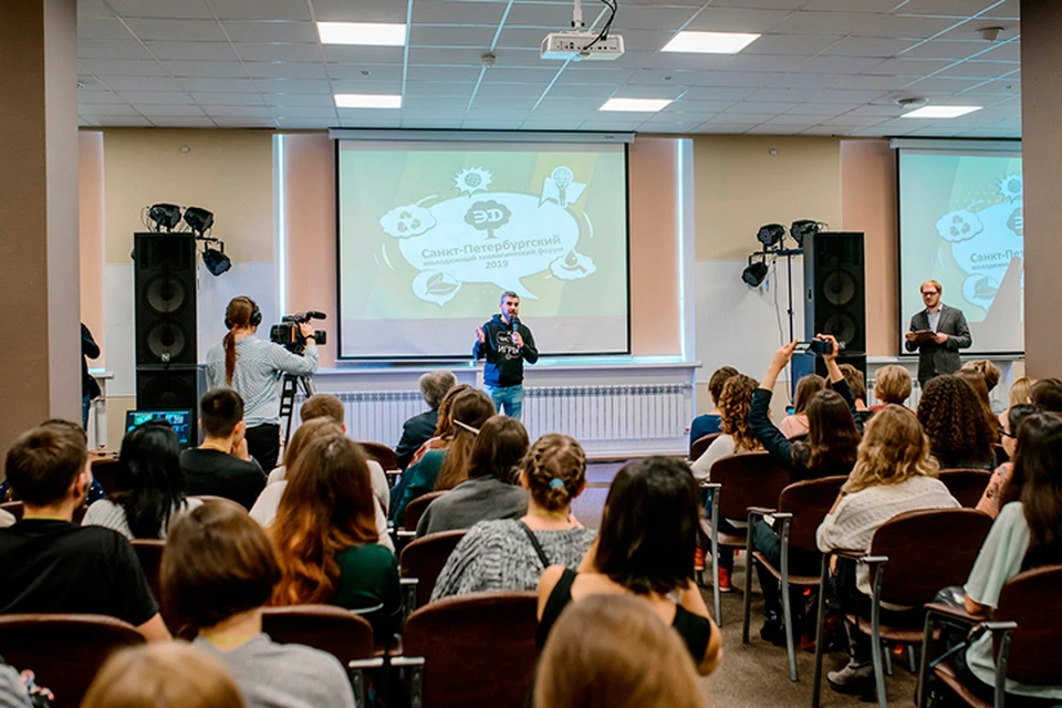 Это уже 6-й Молодежный экологический форум в Петербурге, он проводился Комитетом по молодежной политики и взаимодействию с общественными организациями Санкт-Петербурга.