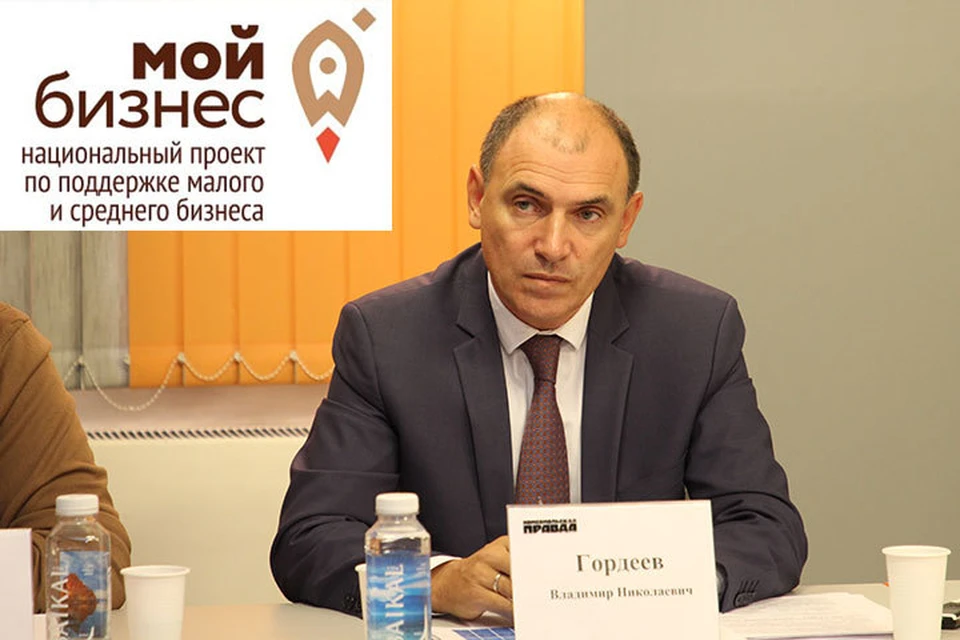 Владимир Гордеев рассказал, как действующие в регионе институты развития помогают предпринимателям.