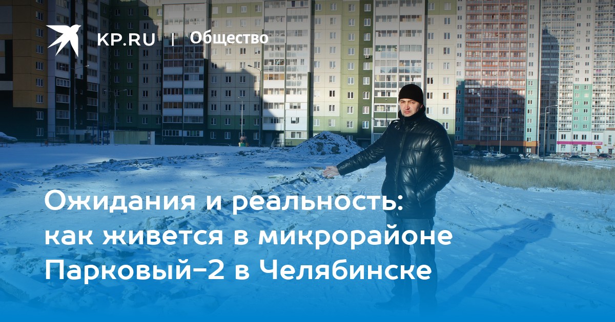 Погода в парковом 2 челябинск