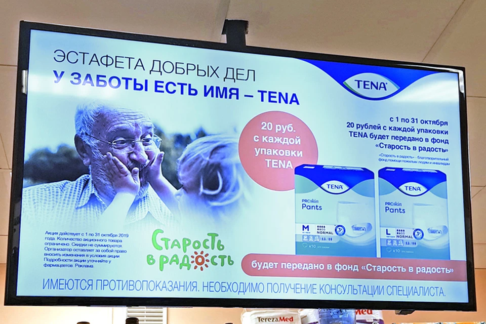 Фонд «Старость в радость» и компания Essity подвели итоги эстафеты добрых дел. Фото предоставлено компанией Essity.