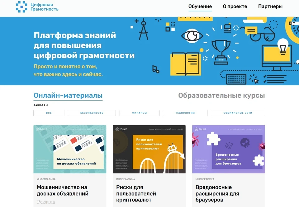 Проект цифровая грамотность