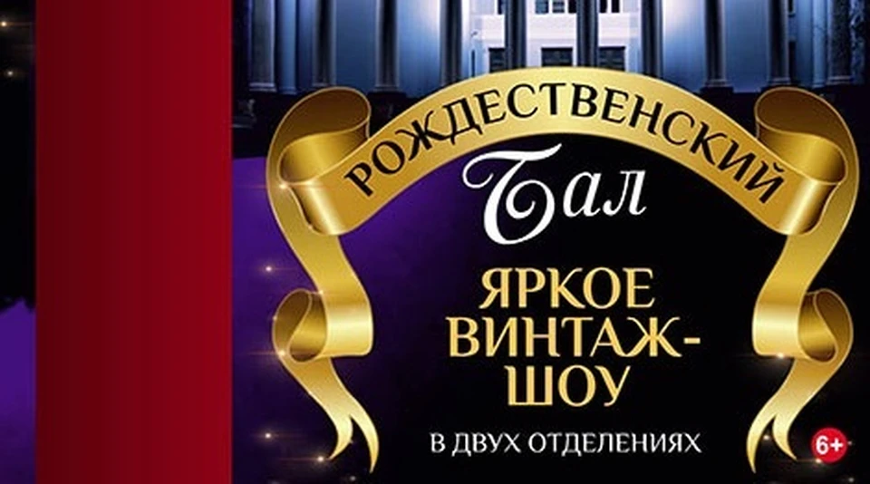 Гостей ждут 6 января в 17-00.