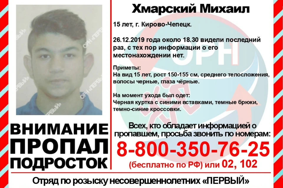 Пропавшего мальчика ищут больше двух недель. Фото: СУ СКР по Кировской области, vk.com/ornkirov