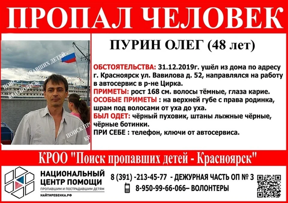 Ориентировка "Поиск пропавших детей - Красноярск"