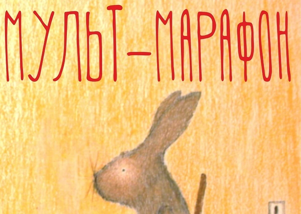 «Мульт-марафон» пройдет в театральном клубе окружной столицы ХМАО. Фото клуба театра.