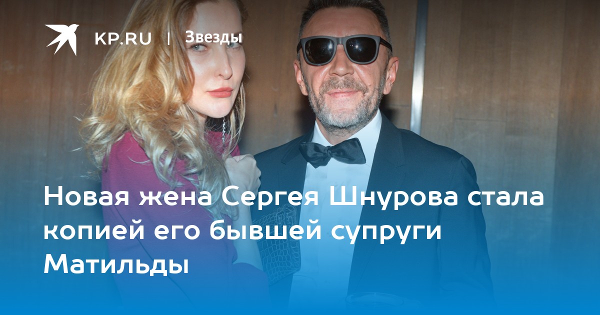 Сергей Шнуров: его новая жена стала главной?