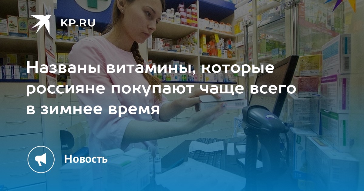 Телефон лекарство на дом. Торговля БАД через аптеки. БАДЫ разрешили продавать в интернете. Часто покупаемые товары в аптеке. Здоровье без лекарств.