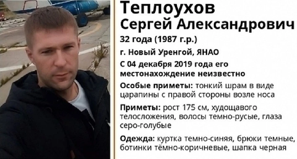 В Новом Уренгое пропавшего вахтовика считают убитым Фото: Лиза Алерт Ямал