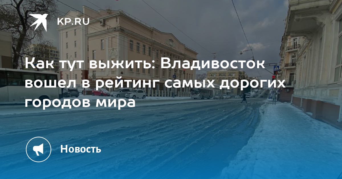 Погода владивосток декабрь 2023