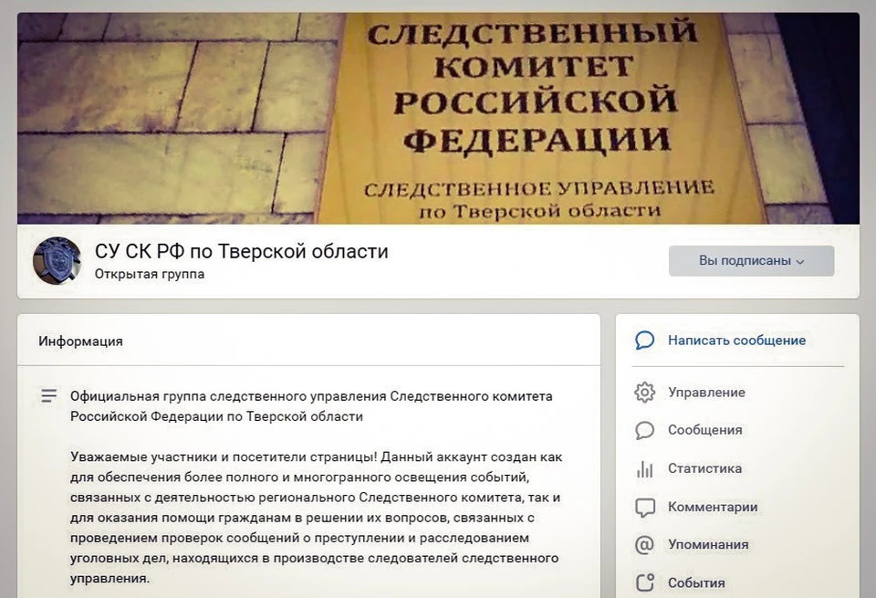 Руководитель Следственного Комитета проведет он-лайн прием граждан Фото: СУ СК РФ по Тверской области