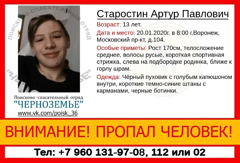 фото со страницы поисково-спасательного отряда "Черноземье" соцсети "Вконтакте"