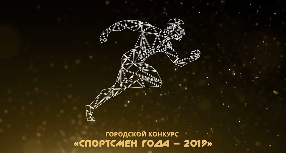 Конкурс спортсмен года