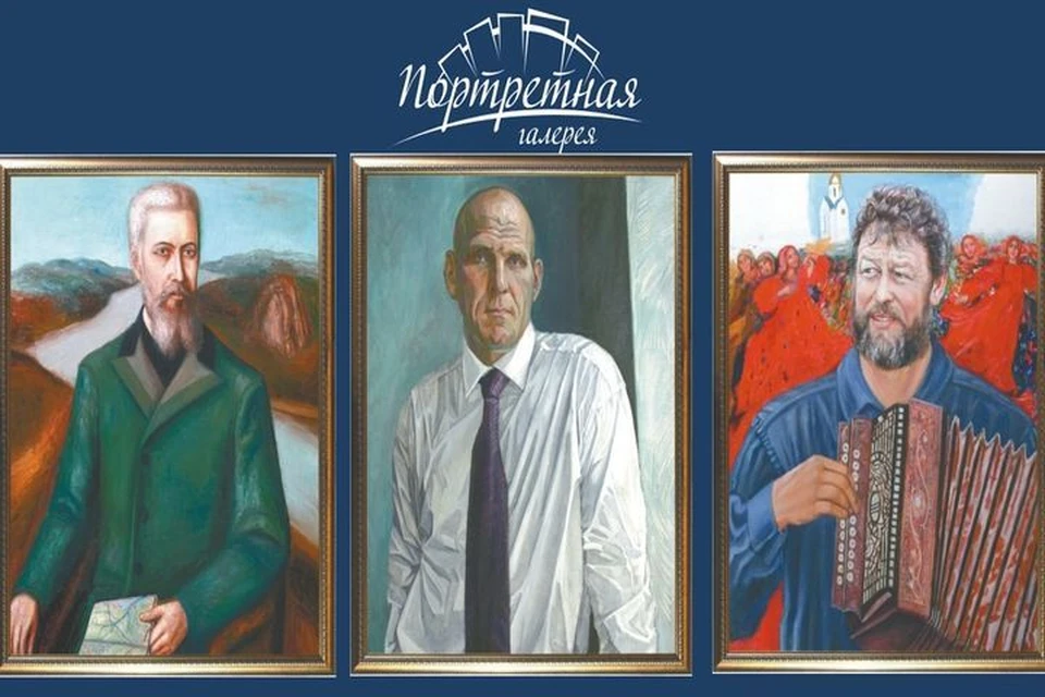 Портреты великих жителей Новосибирска появятся в Сибирской мемориальной картинной галерее. Фото: ЧС-ИНФО