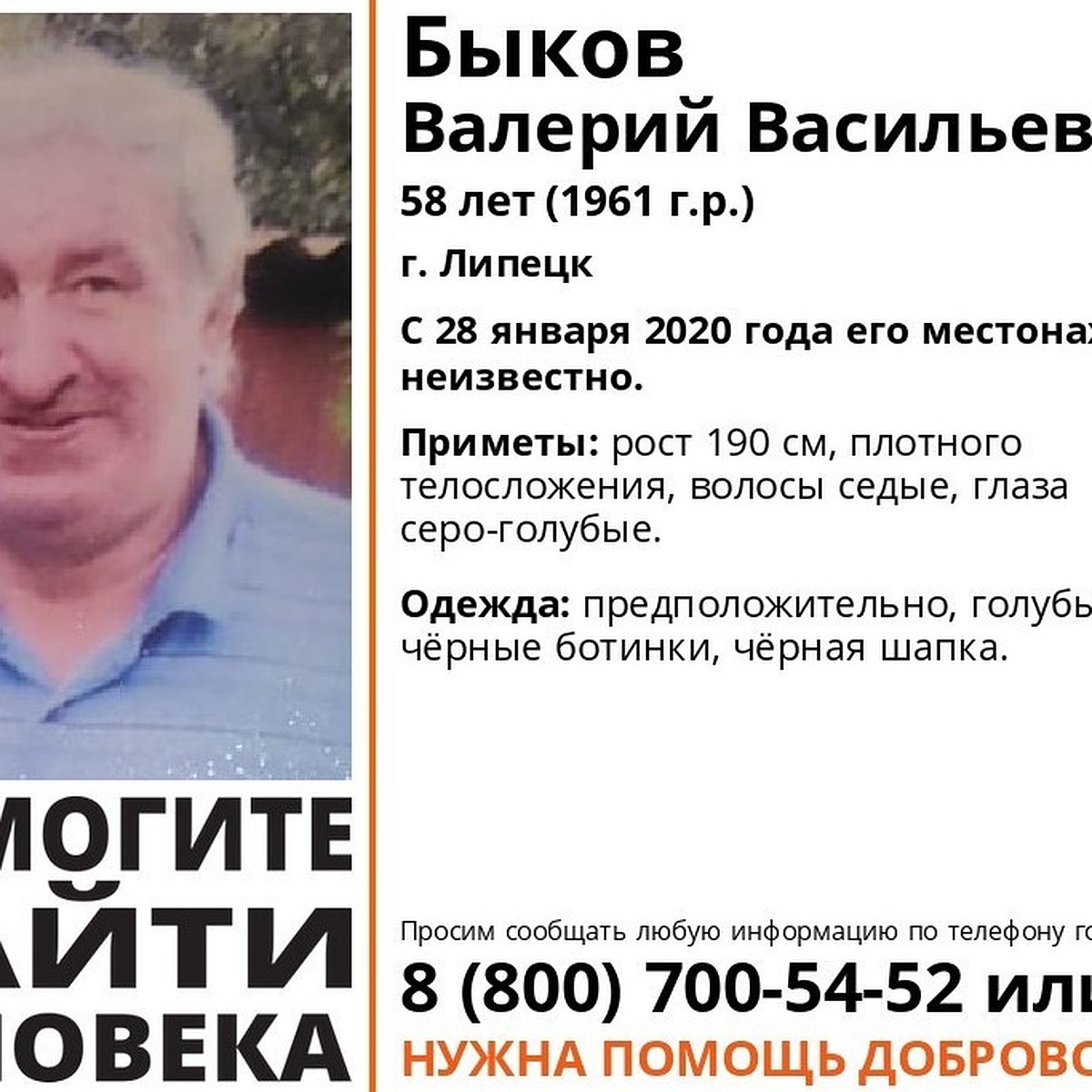 В Липецке больше недели ищут высокого 58-летнего мужчину - KP.RU